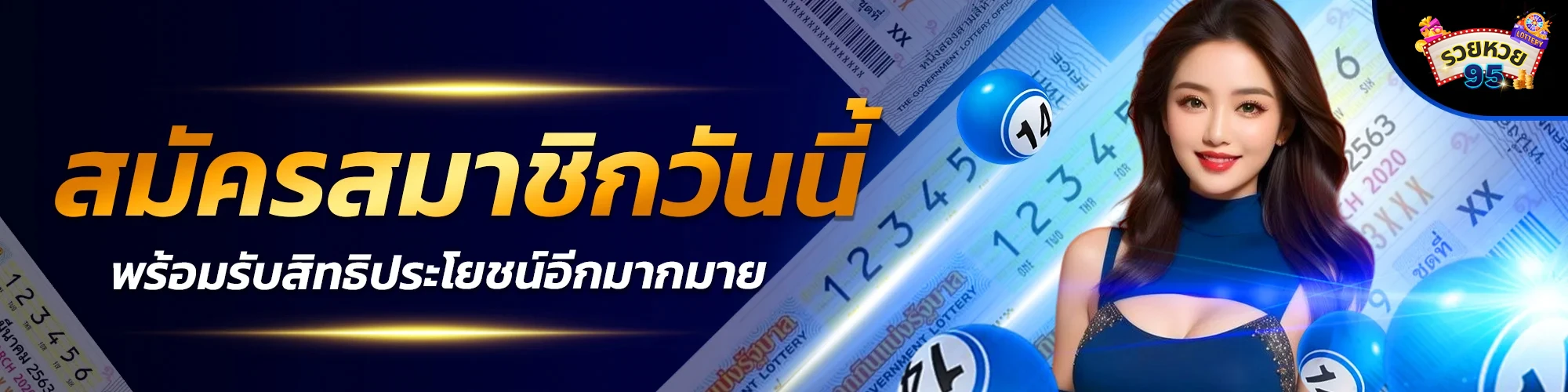 รวยหวย95