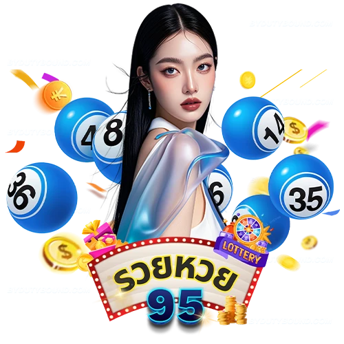 รวยหวย95